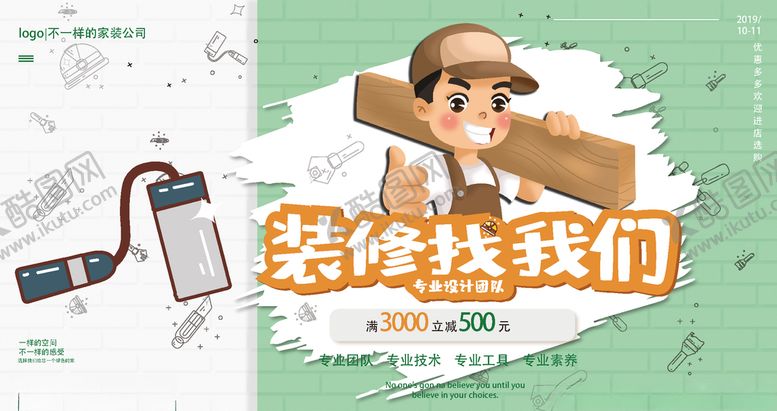 编号：48844410241959127081【酷图网】源文件下载-家装节背景板
