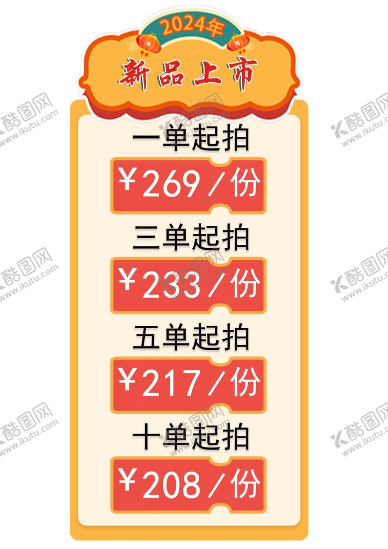 编号：27918102100650058482【酷图网】源文件下载-价格标签活动优惠