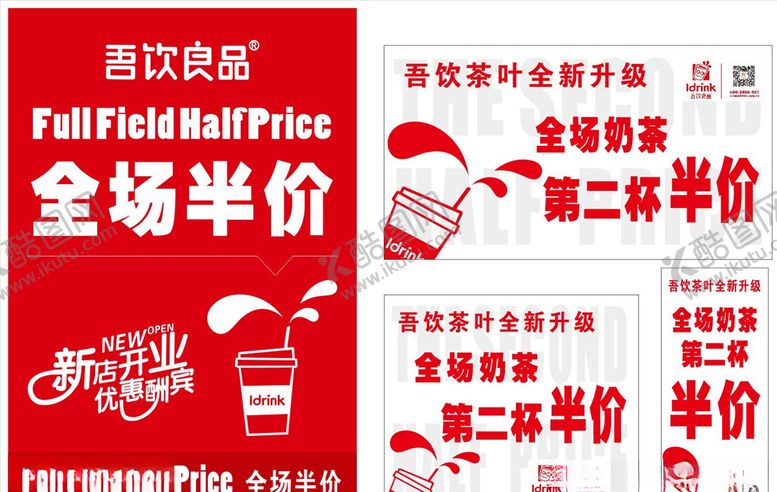 编号：77131010061845552069【酷图网】源文件下载-吾饮良品