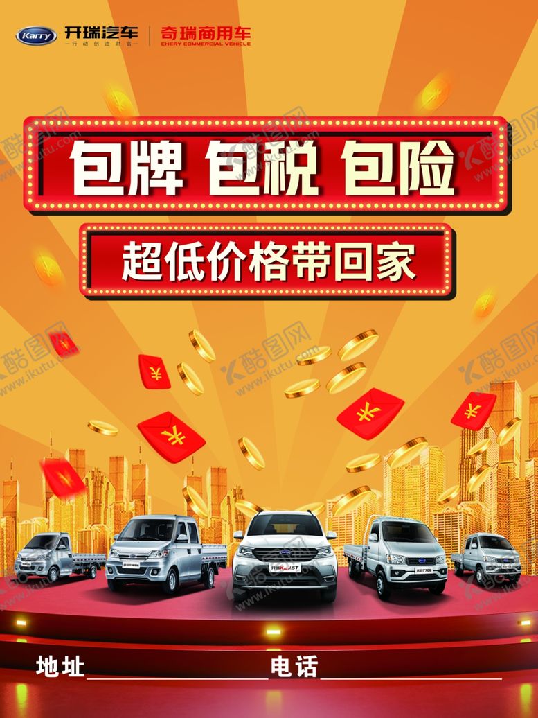 编号：92094707021427046231【酷图网】源文件下载-汽车海报