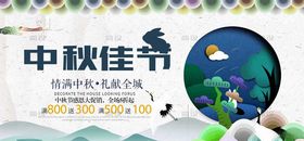 中秋节中秋海报中秋节海报
