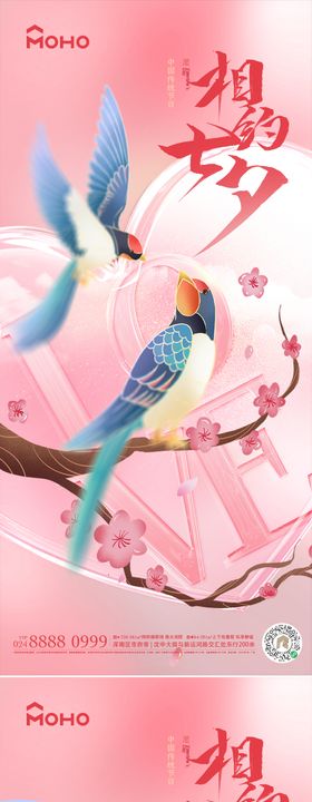 七夕情人节海报织女喜鹊牛郎中国传统日