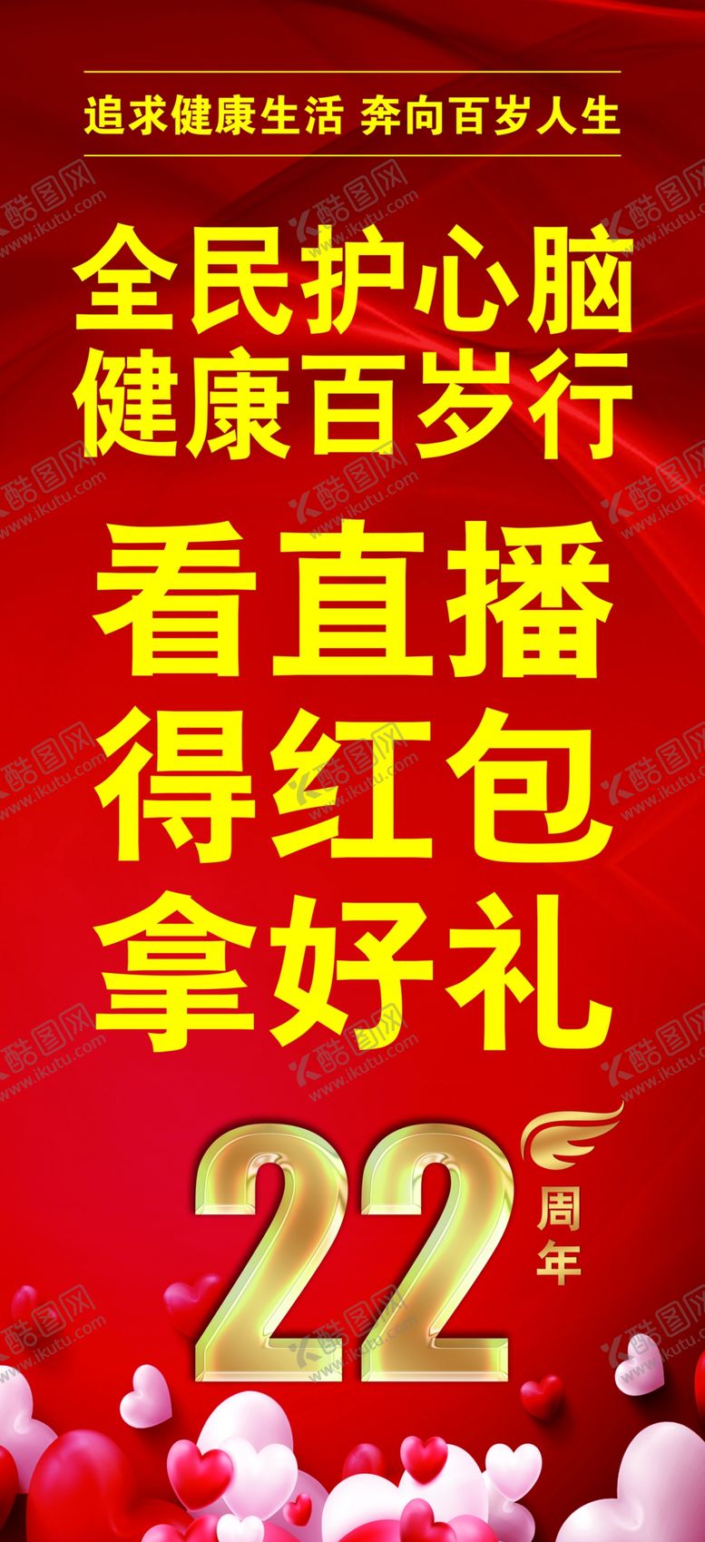 编号：27553002201205505627【酷图网】源文件下载-直播展架