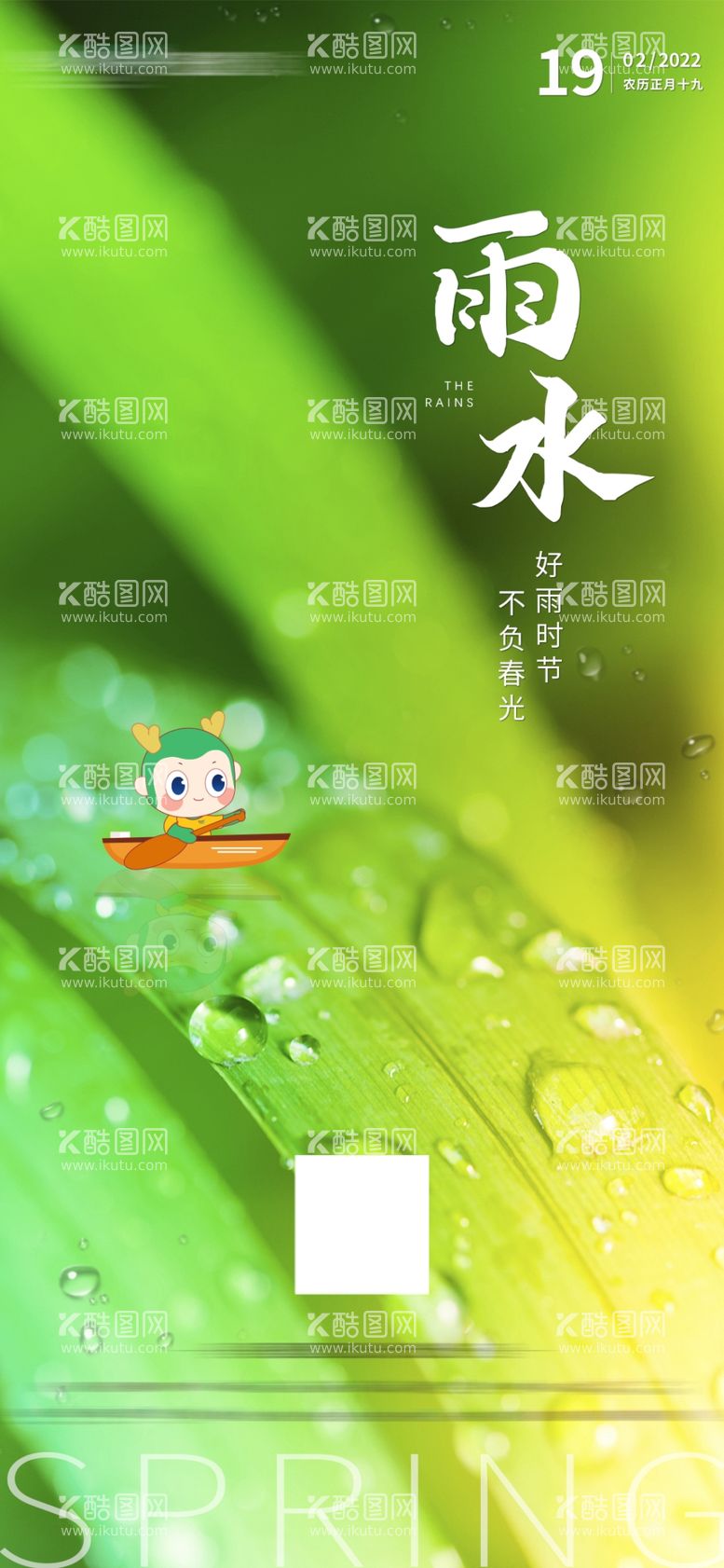 编号：82035212220612087109【酷图网】源文件下载-雨水海报