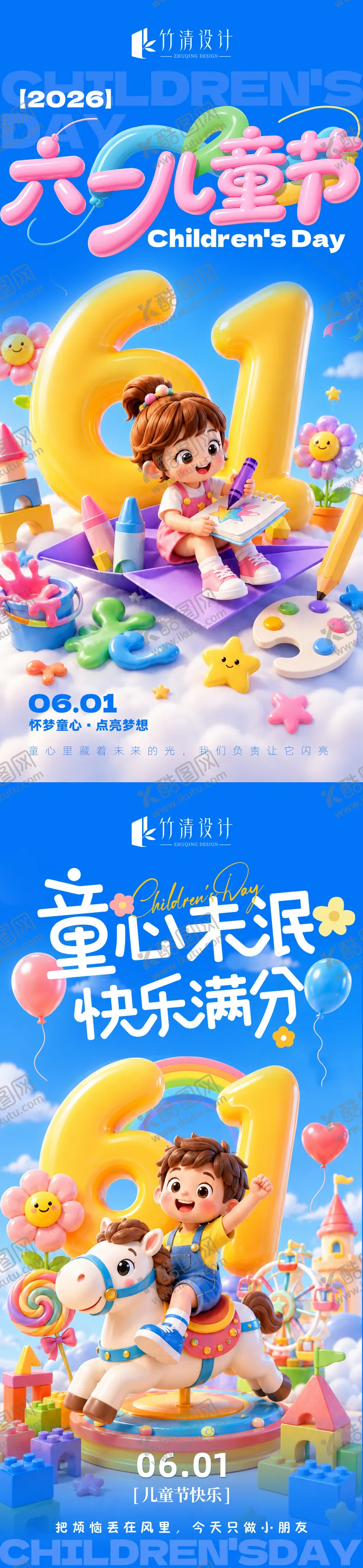 编号：99912305302332164584【酷图网】源文件下载-六一儿童节海报