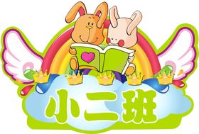 幼儿园校园生活场景手举牌