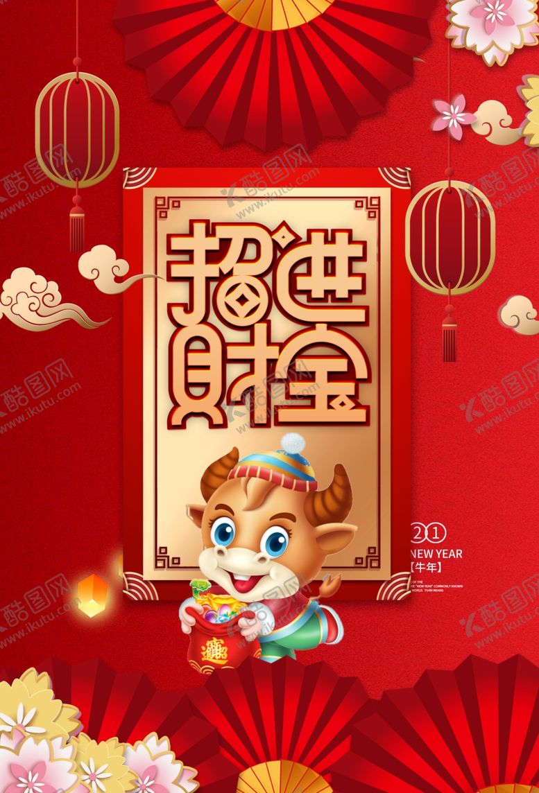 编号：76618504080659441299【酷图网】源文件下载-新春招财进宝牛年2021喜庆