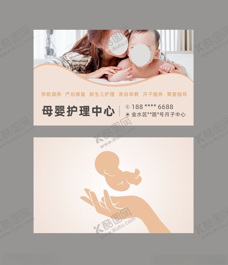编号：57220001241049006018【酷图网】源文件下载-月子中心月嫂名片