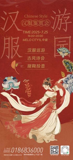 汉服游园会活动海报