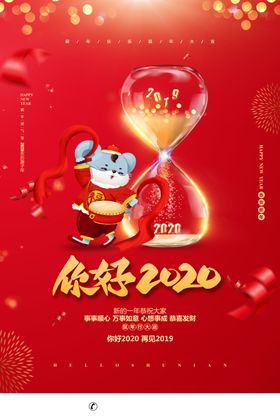 你好2020