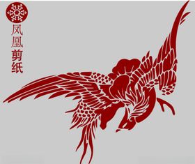 凤凰剪纸