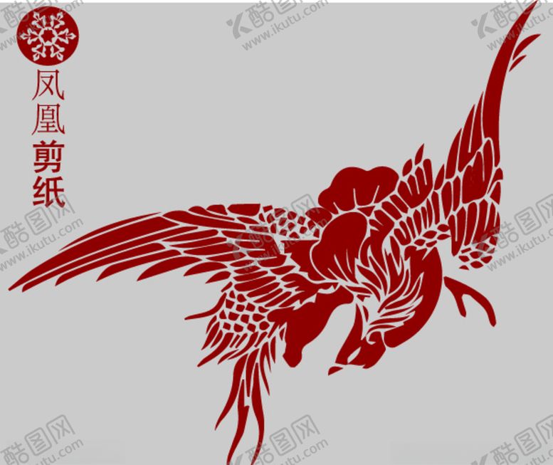 编号：15918905131333361065【酷图网】源文件下载-凤凰剪纸