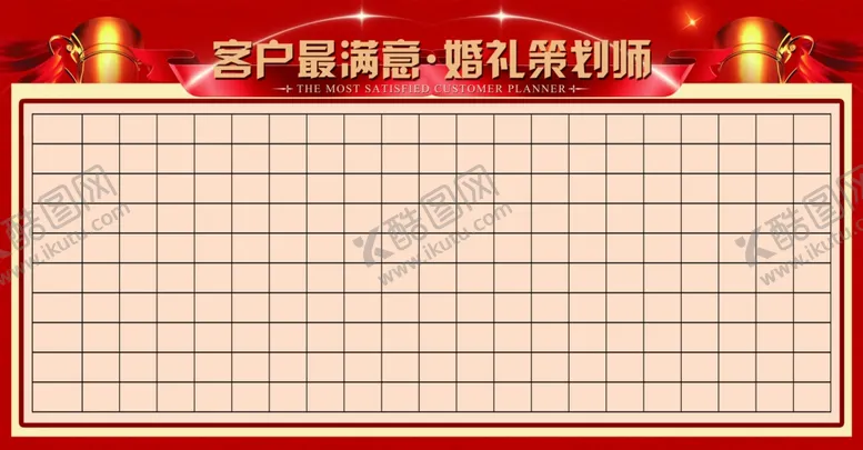 编号：51784104070325086536【酷图网】源文件下载-客户满意度展板