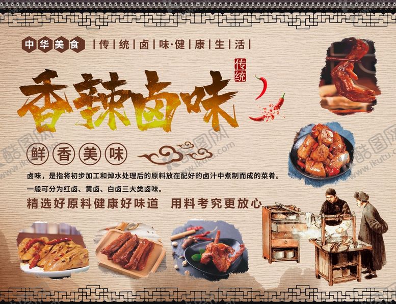 编号：81001901271922413526【酷图网】源文件下载-香辣卤味