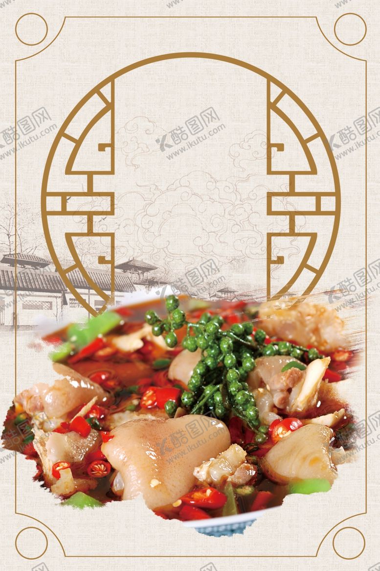 编号：32287012130505319290【酷图网】源文件下载-麻辣猪手