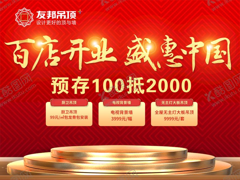编号：91234809201816461748【酷图网】源文件下载-开业盛典