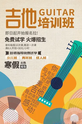 吉他培训班