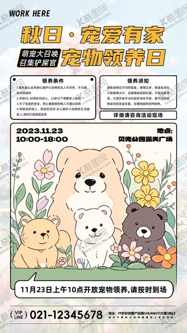 编号：43260810151159168199【酷图网】源文件下载-宠物寄养服务宣传海报