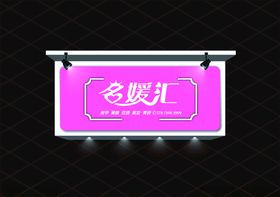 名媛美容标志