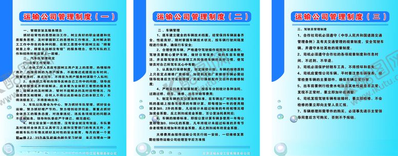 编号：99388906280043253849【酷图网】源文件下载-运输管理制度