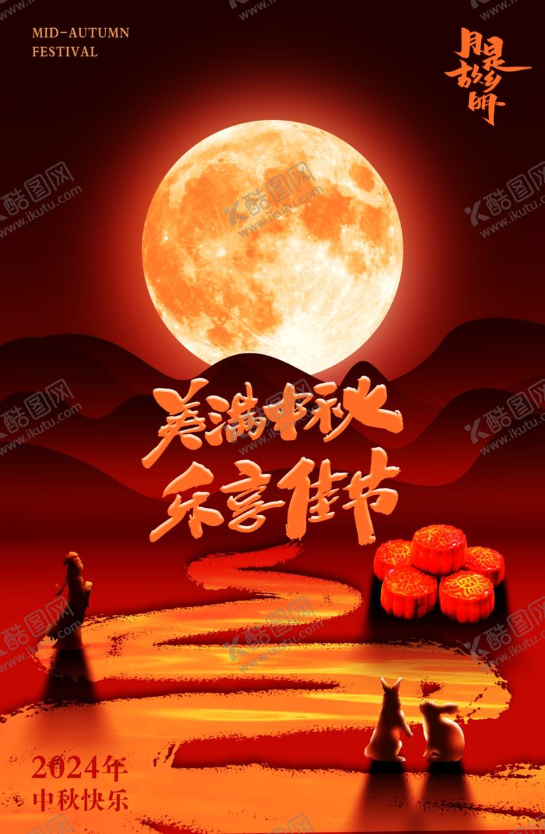 编号：92922802200726451870【酷图网】源文件下载-中秋海报