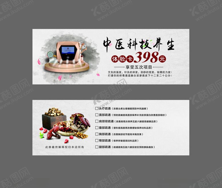 编号：73592101251606586380【酷图网】源文件下载-中医科技养生