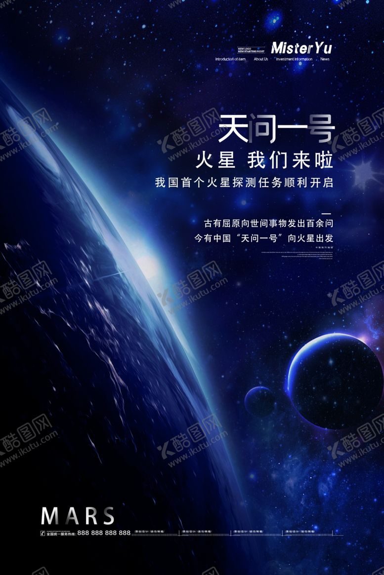 编号：92577005150923553395【酷图网】源文件下载-天问一号海报