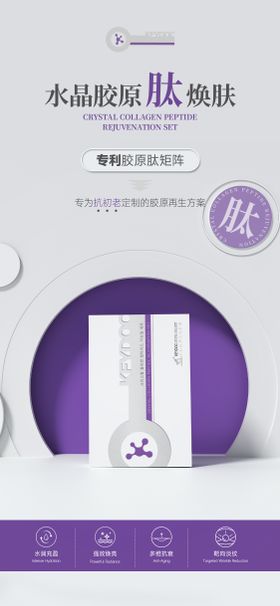 胶原蛋白肽类精华套盒