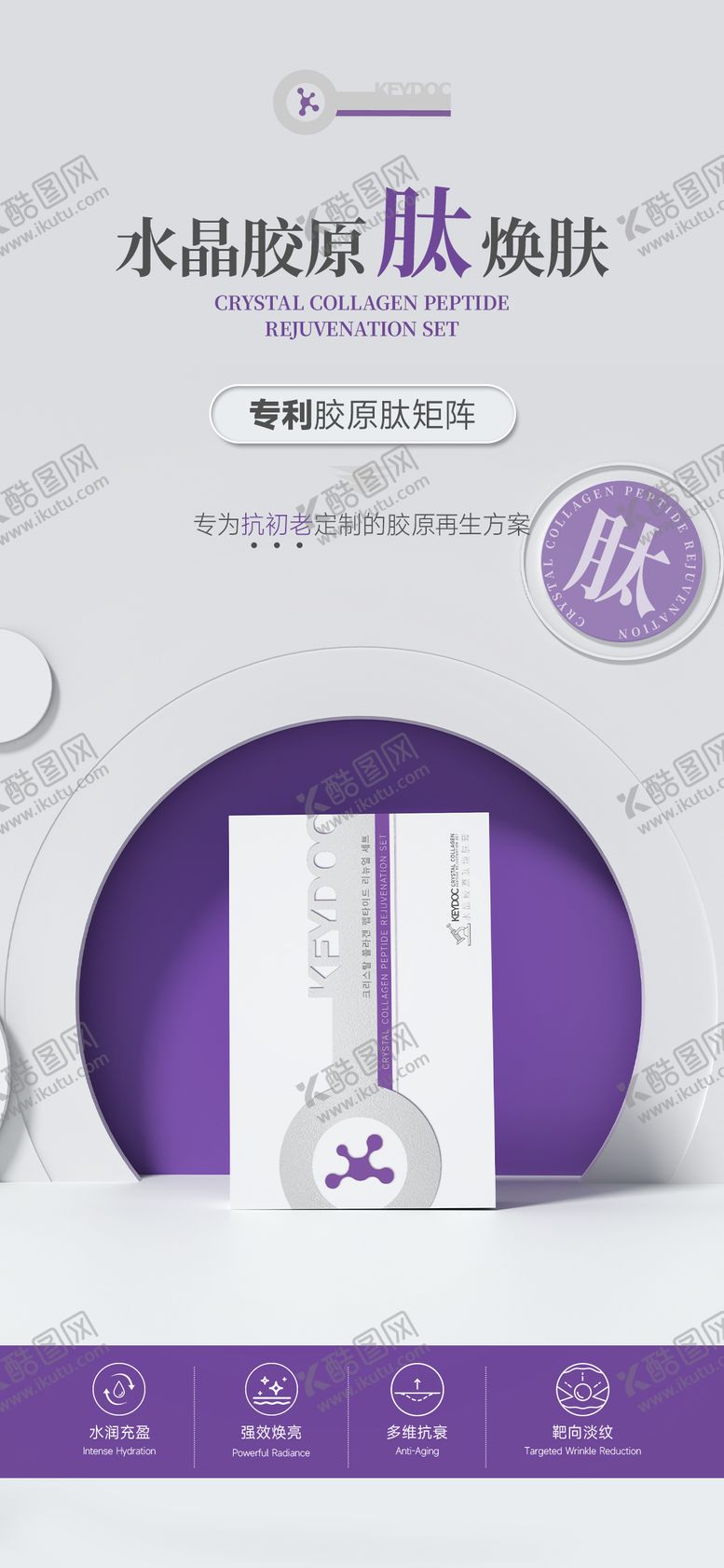 编号：65038711061303506413【酷图网】源文件下载-胶原蛋白肽类精华套盒