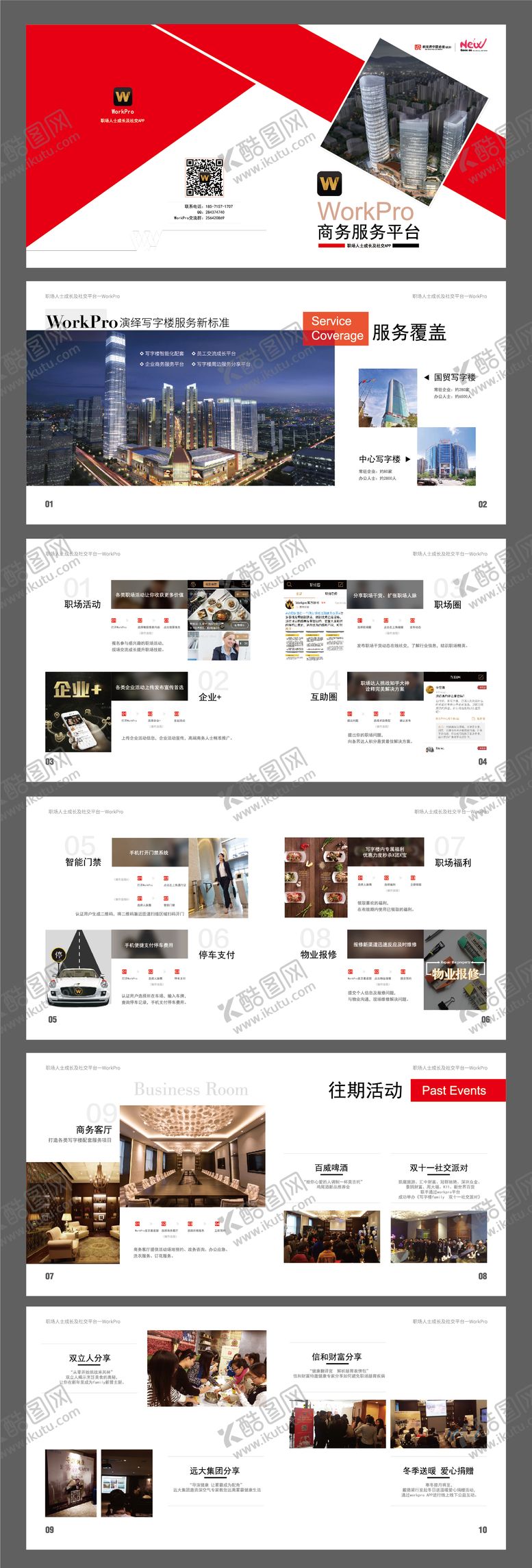 编号：91809611261506305331【酷图网】源文件下载-商务宣传手册