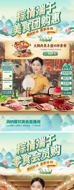 粽情端午美食餐饮零食零售直播间贴片