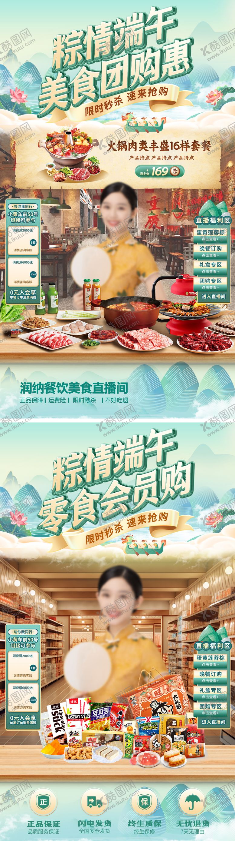 编号：58120705182313053181【酷图网】源文件下载-粽情端午美食餐饮零食零售直播间贴片