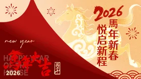 马年大吉