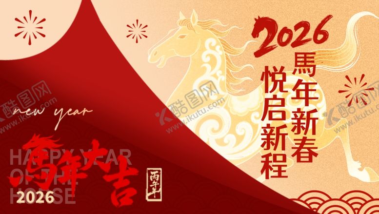 编号：42297110271248471531【酷图网】源文件下载-马年大吉