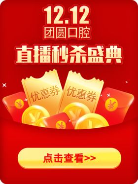 直播弹窗