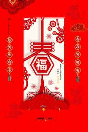 喜庆新年海报设计