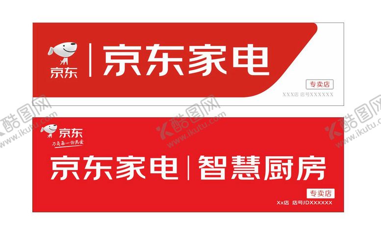 编号：80563909172019497029【酷图网】源文件下载-京东家电门头