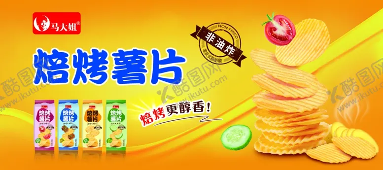 编号：15314002122055126306【酷图网】源文件下载-非油炸焙烤薯片主海报