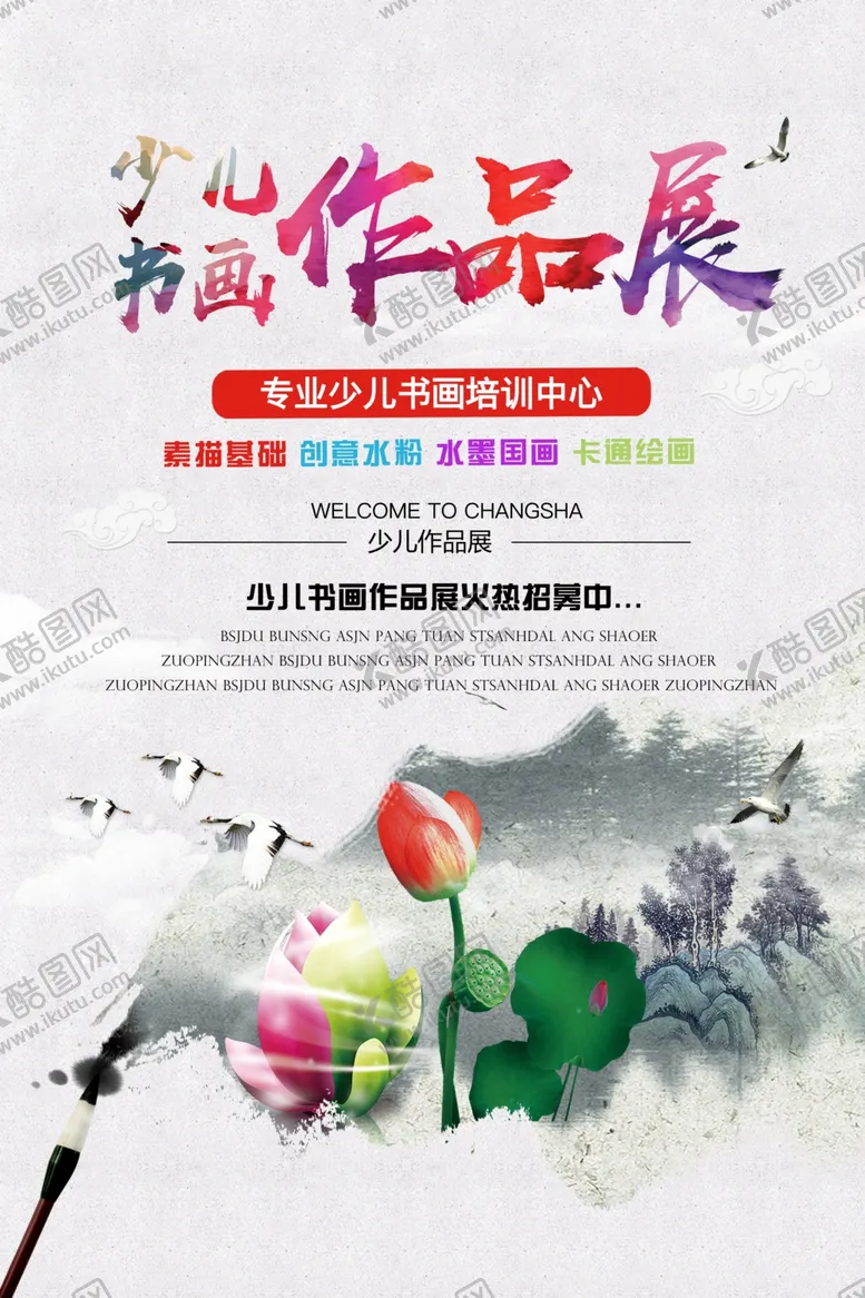 编号：63073803132248271349【酷图网】源文件下载-设计展海报