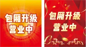 包厢升级营业中