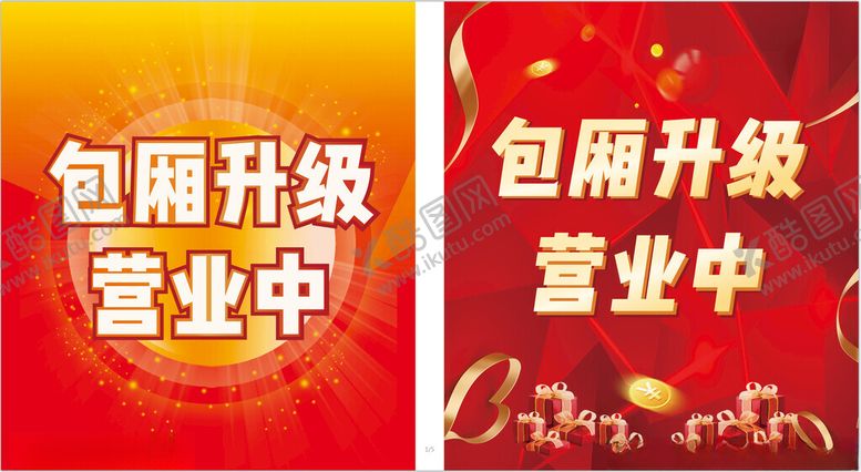 编号：71591611020908578806【酷图网】源文件下载-包厢升级营业中