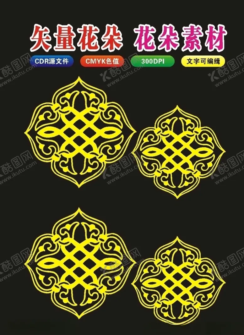 编号：88082710020428487659【酷图网】源文件下载-原创传统窗花花纹花瓣花卉