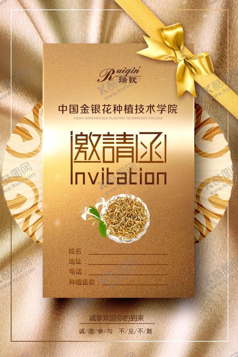 编号：67066909230143576272【酷图网】源文件下载-企业大气时尚邀请函