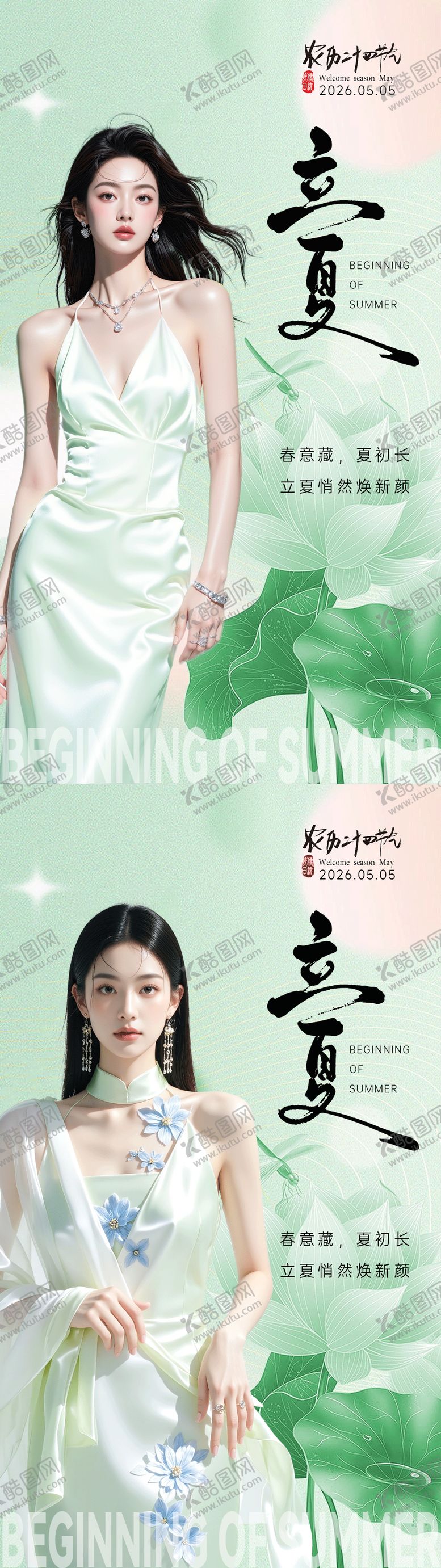 编号：36887705060203193736【酷图网】源文件下载-美业立夏节气海报