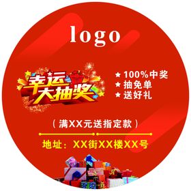 幸运大抽奖