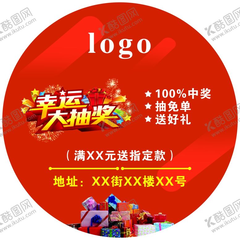 编号：33435207091556271168【酷图网】源文件下载-幸运大抽奖
