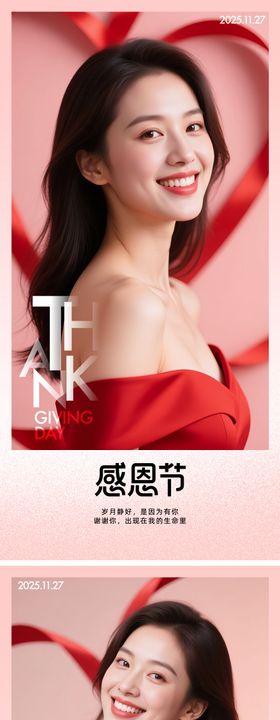 医美感恩节爱心对话框毛绒场景海报