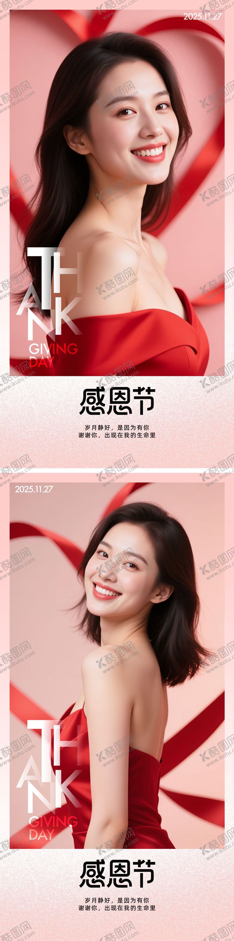 编号：49842511140208512129【酷图网】源文件下载-医美感恩节