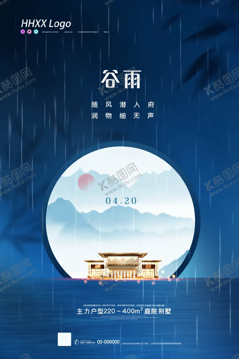 编号：45135303132133344248【酷图网】源文件下载-谷雨