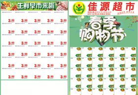 超市春天DM单